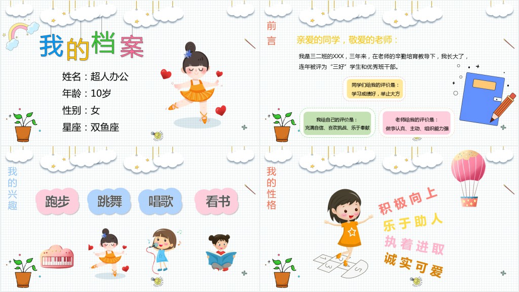 小清新可爱风小学生竞选自我介绍PPT模板