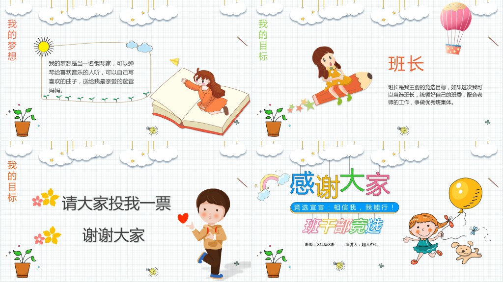 小清新可爱风小学生竞选自我介绍PPT模板