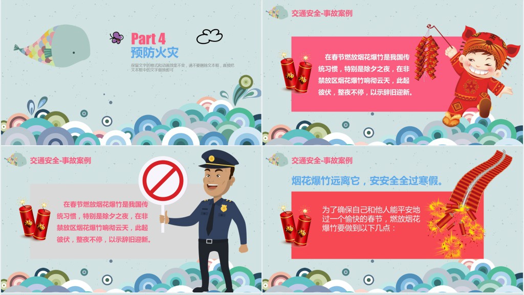 小学生寒假安全教育主题班会教案PPT课件 小学生寒假安全教育主题班会教案PPT课件