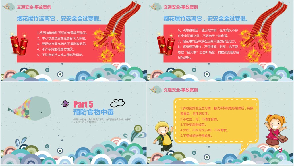 小学生寒假安全教育主题班会教案PPT课件 小学生寒假安全教育主题班会教案PPT课件