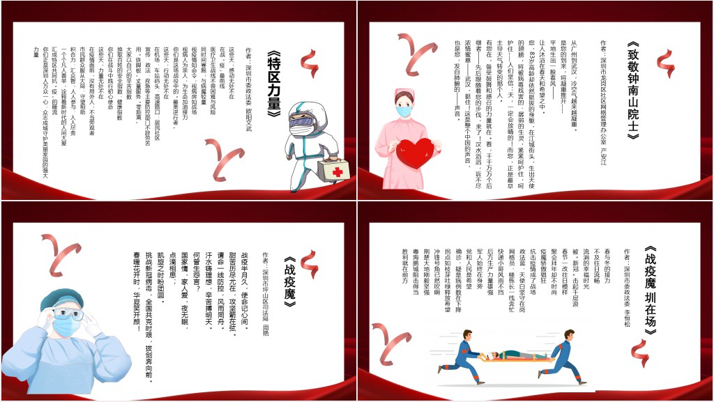 疫情致敬最美的逆行者诗歌PPT模板 疫情致敬最美的逆行者诗歌PPT模板