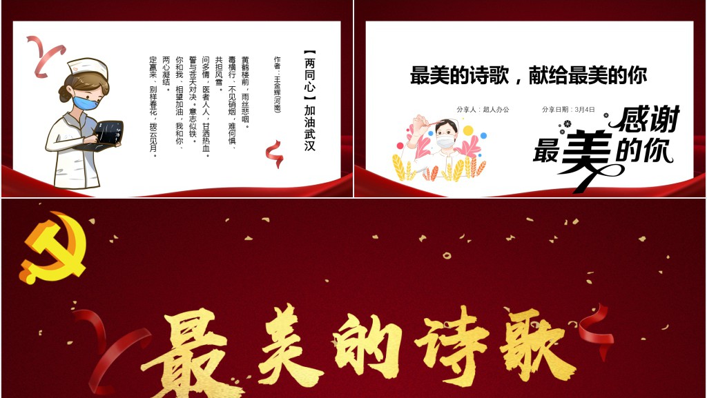 疫情致敬最美的逆行者诗歌PPT模板 疫情致敬最美的逆行者诗歌PPT模板