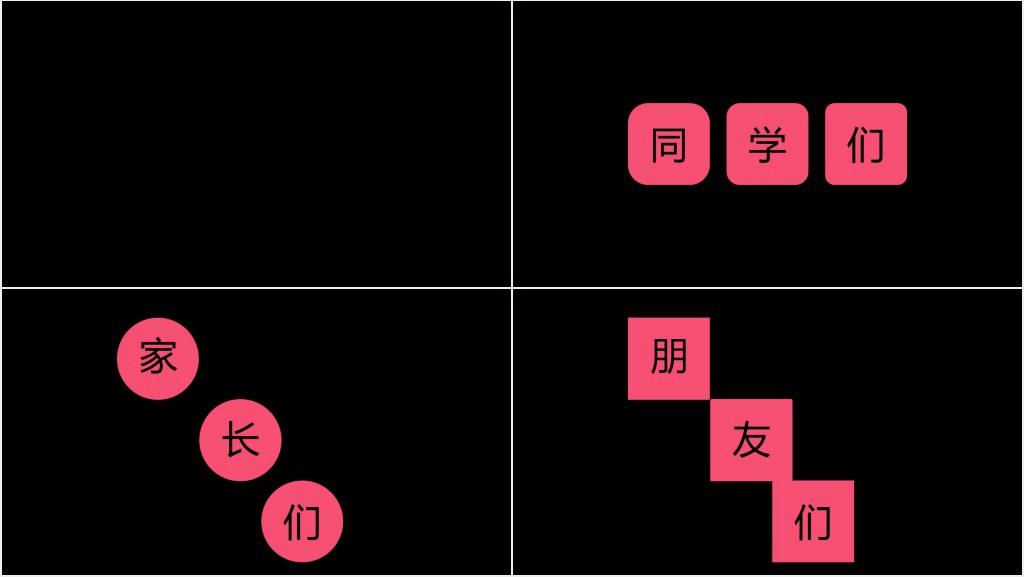班主任开学自我介绍快闪PPT模板 班主任开学自我介绍快闪PPT模板