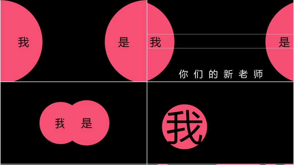 班主任开学自我介绍快闪PPT模板 班主任开学自我介绍快闪PPT模板