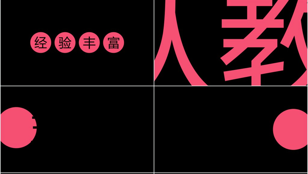 班主任开学自我介绍快闪PPT模板 班主任开学自我介绍快闪PPT模板