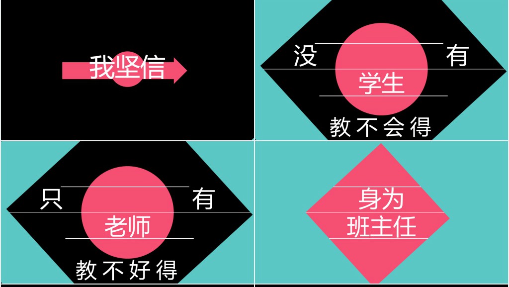 班主任开学自我介绍快闪PPT模板 班主任开学自我介绍快闪PPT模板