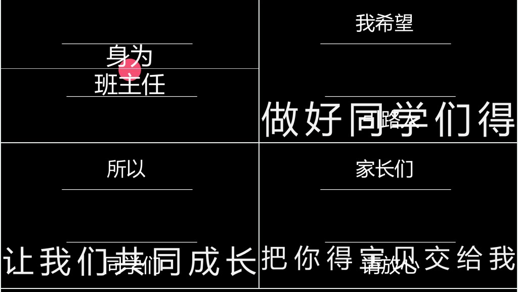 班主任开学自我介绍快闪PPT模板 班主任开学自我介绍快闪PPT模板