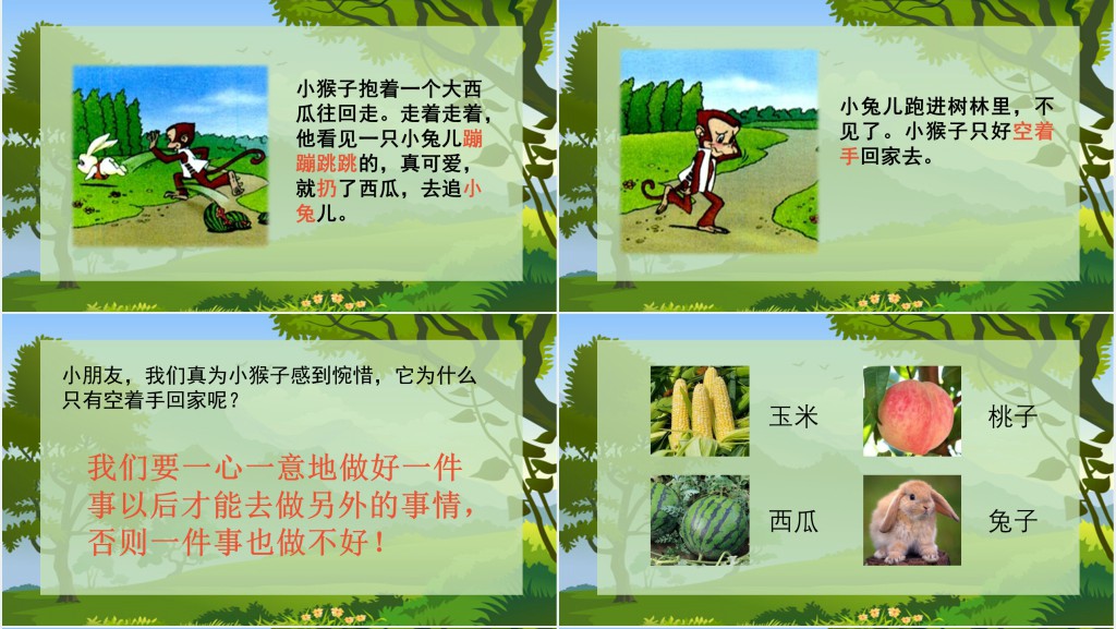 小学一年级语文课件小猴子下山PPT模板