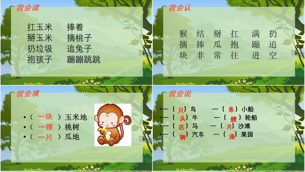 小学一年级语文课件小猴子下山PPT模板