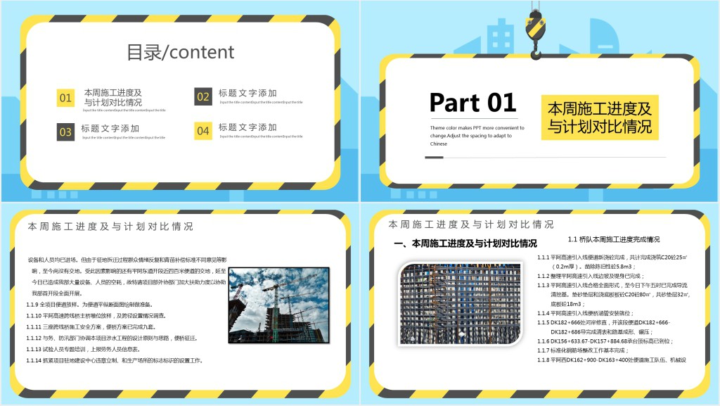 工程安全周例会PPT模板 工程安全周例会PPT模板