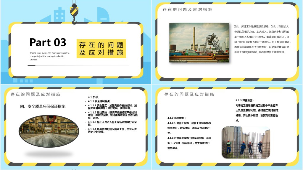 工程安全周例会PPT模板 工程安全周例会PPT模板