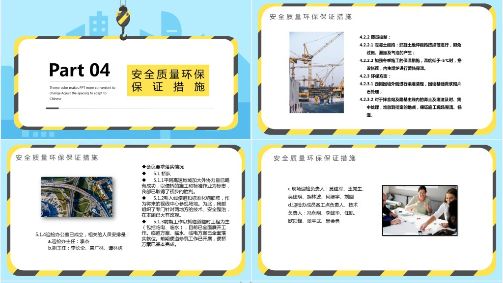 工程安全周例会PPT模板 工程安全周例会PPT模板