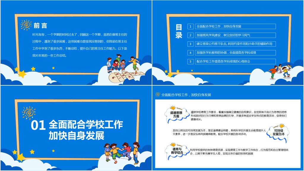 小学班主任工作总结PPT范文 小学班主任工作总结PPT范文