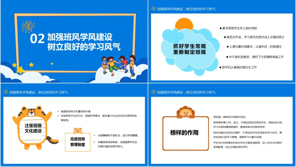 小学班主任工作总结PPT范文 小学班主任工作总结PPT范文