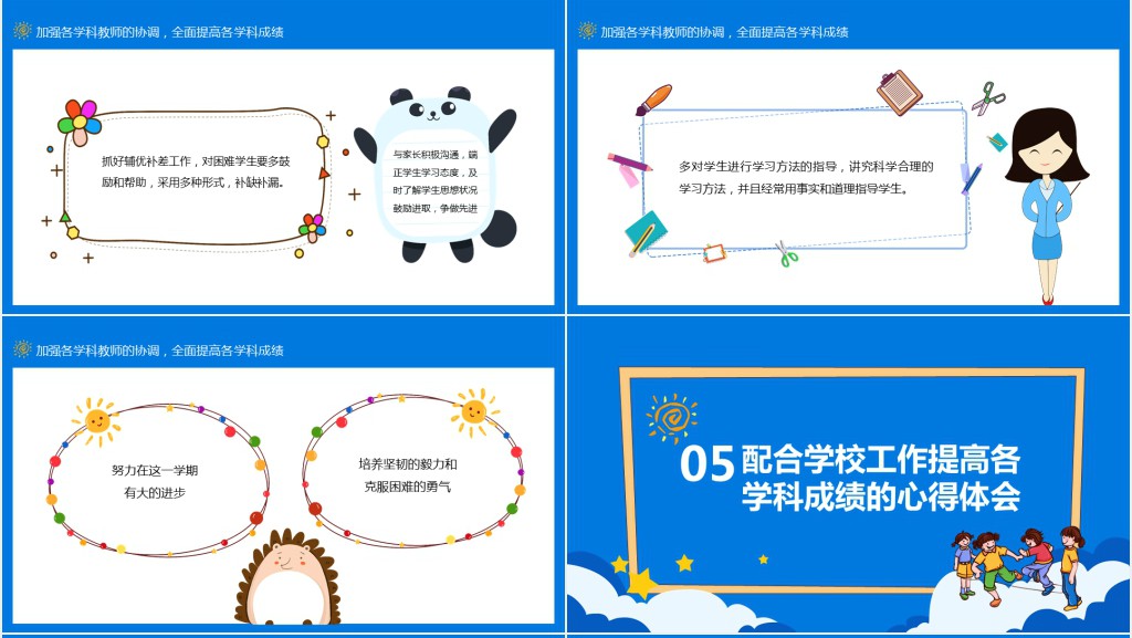 小学班主任工作总结PPT范文 小学班主任工作总结PPT范文