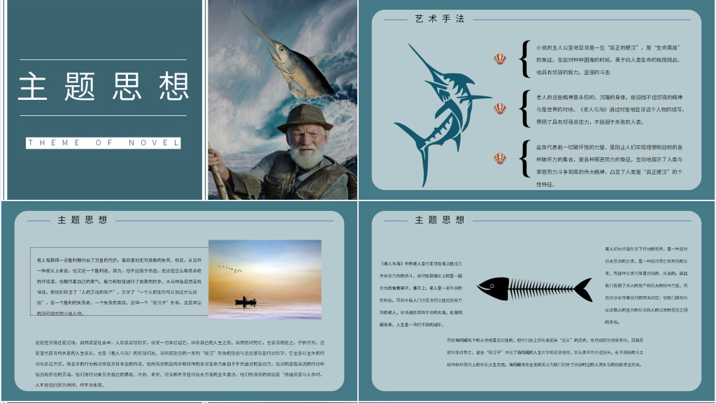 老人与海读后感PPT模板 老人与海读后感PPT模板