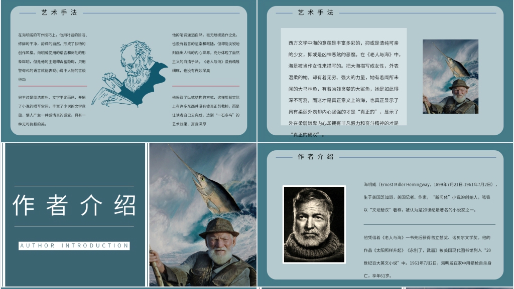 老人与海读后感PPT模板 老人与海读后感PPT模板