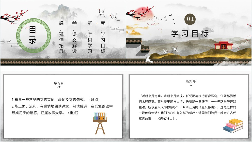 八年级上册语文愚公移山PPT课件 八年级上册语文愚公移山PPT课件