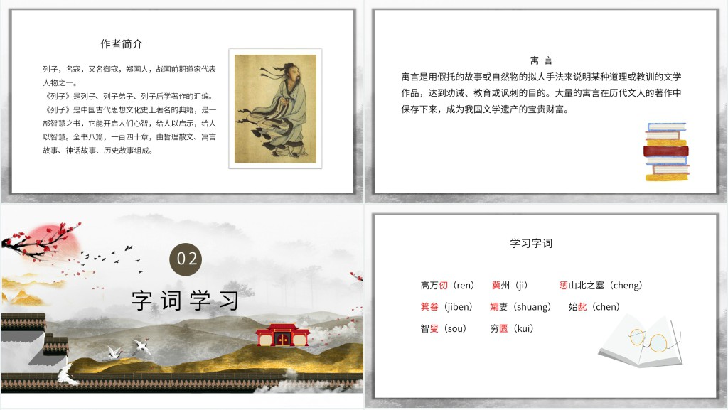 八年级上册语文愚公移山PPT课件 八年级上册语文愚公移山PPT课件