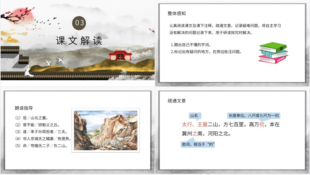 八年级上册语文愚公移山PPT课件 八年级上册语文愚公移山PPT课件