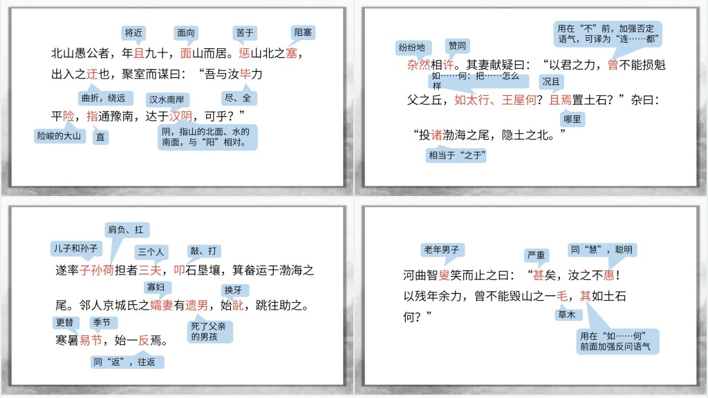 八年级上册语文愚公移山PPT课件 八年级上册语文愚公移山PPT课件