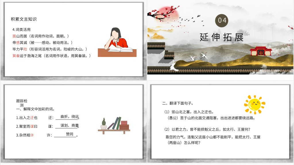 八年级上册语文愚公移山PPT课件 八年级上册语文愚公移山PPT课件