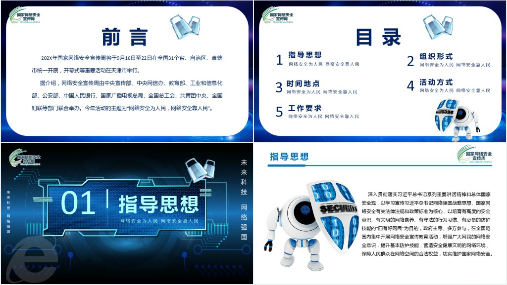 网络安全周宣传活动PPT模板 网络安全周宣传活动PPT模板