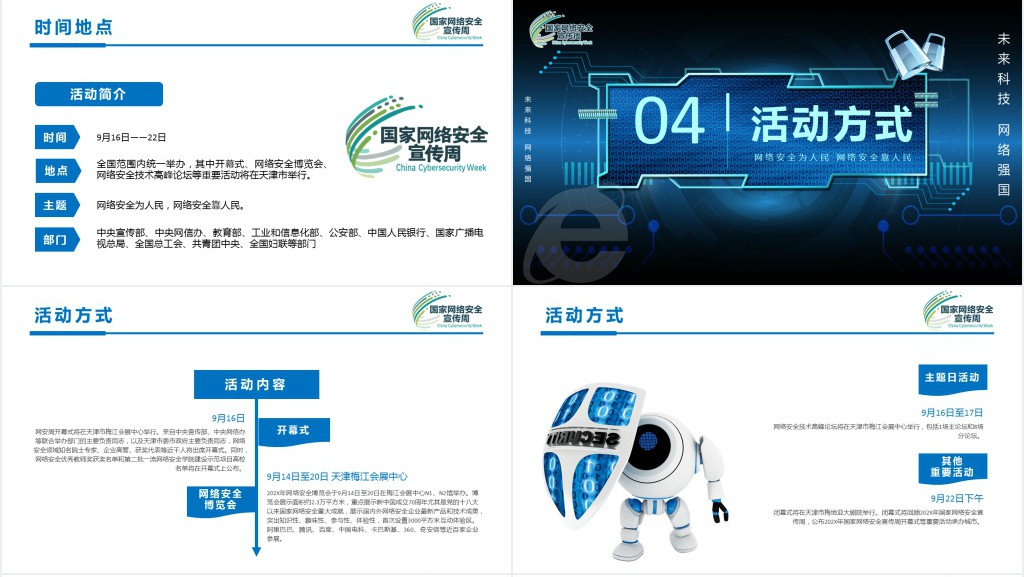 网络安全周宣传活动PPT模板 网络安全周宣传活动PPT模板