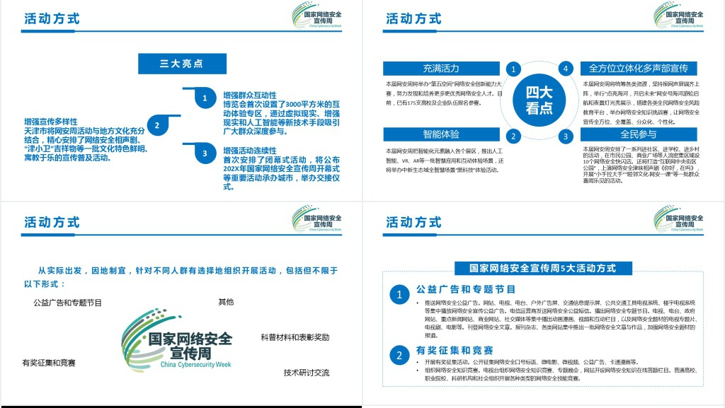 网络安全周宣传活动PPT模板 网络安全周宣传活动PPT模板