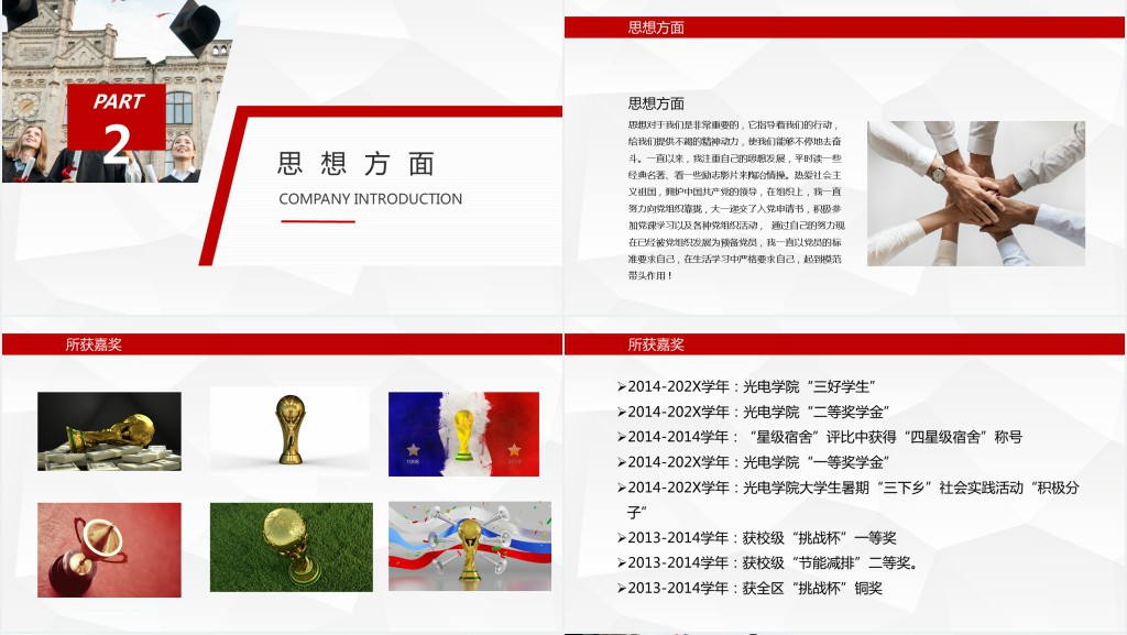 商务风国家奖学金答辩会PPT模板 商务风国家奖学金答辩会PPT模板