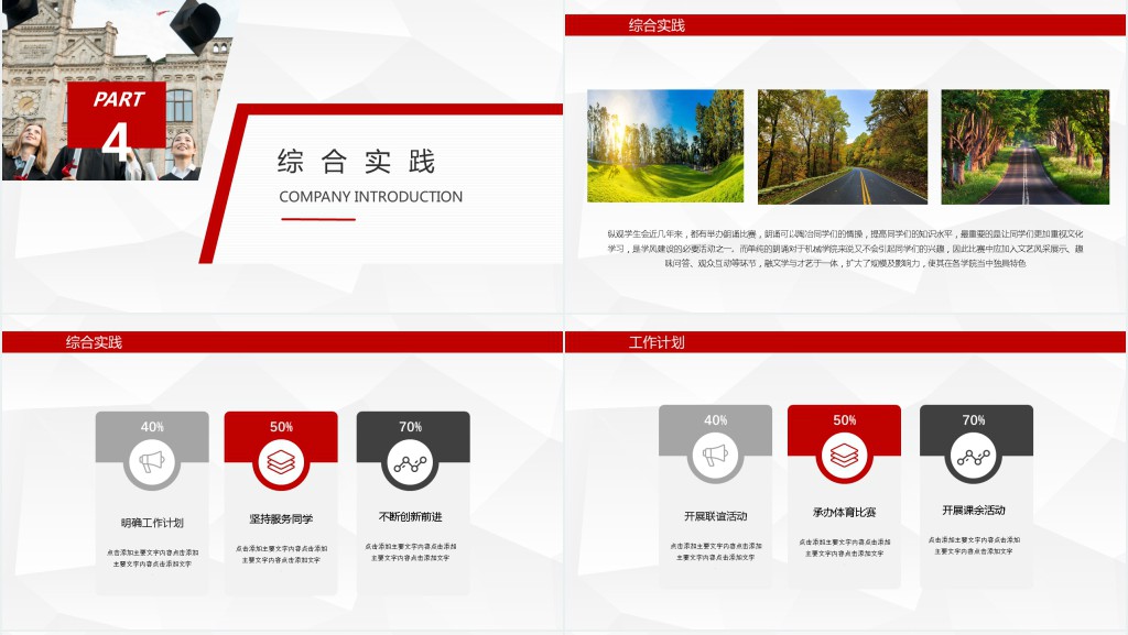 商务风国家奖学金答辩会PPT模板 商务风国家奖学金答辩会PPT模板
