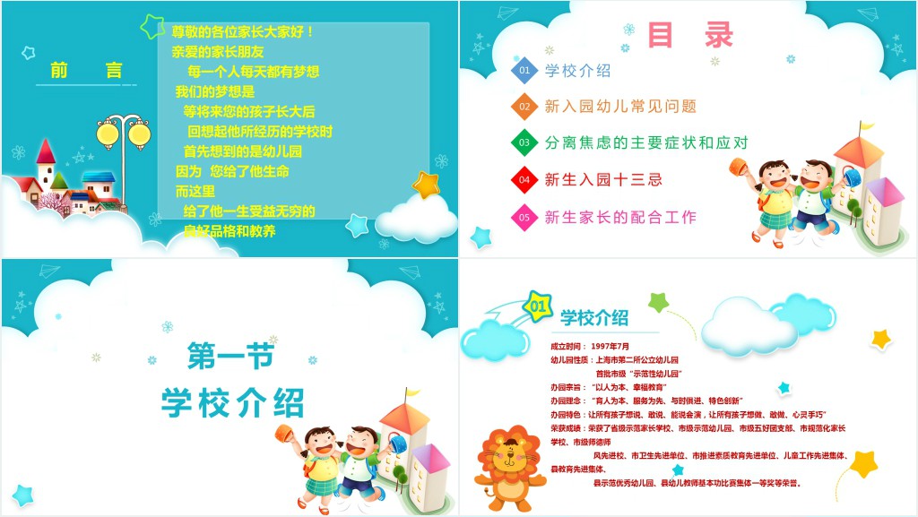幼儿园孩子入园焦虑家长会PPT课件 幼儿园孩子入园焦虑家长会PPT课件