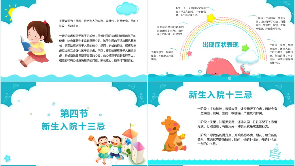 幼儿园孩子入园焦虑家长会PPT课件 幼儿园孩子入园焦虑家长会PPT课件