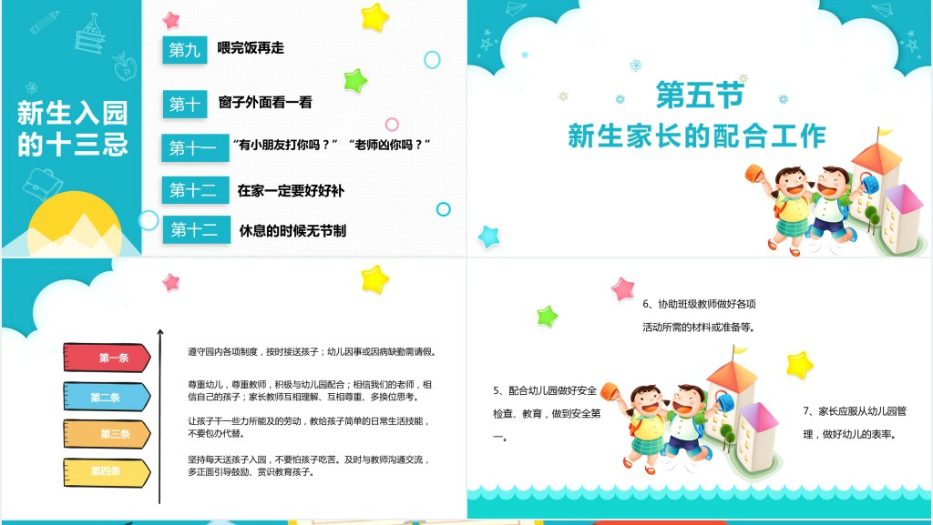 幼儿园孩子入园焦虑家长会PPT课件 幼儿园孩子入园焦虑家长会PPT课件