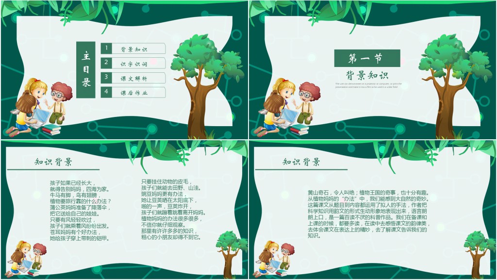 二年级植物妈妈有办法课文教学教案PPT课件 二年级植物妈妈有办法课文教学教案PPT课件
