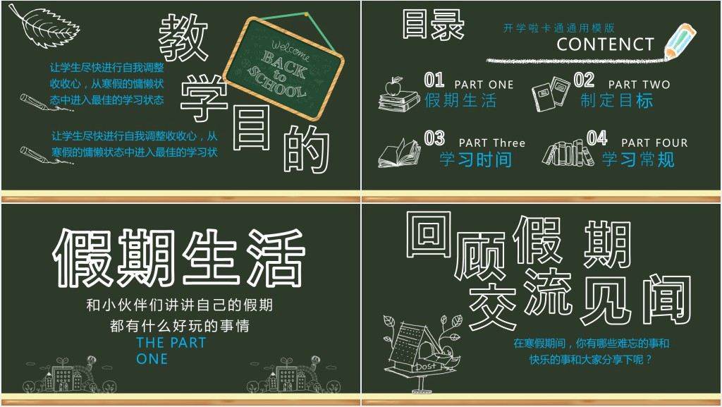 小学寒假开学收心班会教育PPT课件 小学寒假开学收心班会教育PPT课件