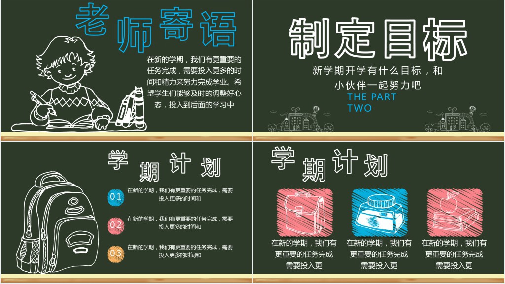 小学寒假开学收心班会教育PPT课件 小学寒假开学收心班会教育PPT课件