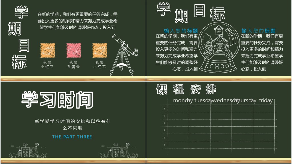 小学寒假开学收心班会教育PPT课件 小学寒假开学收心班会教育PPT课件