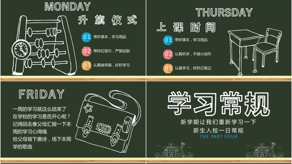 小学寒假开学收心班会教育PPT课件 小学寒假开学收心班会教育PPT课件