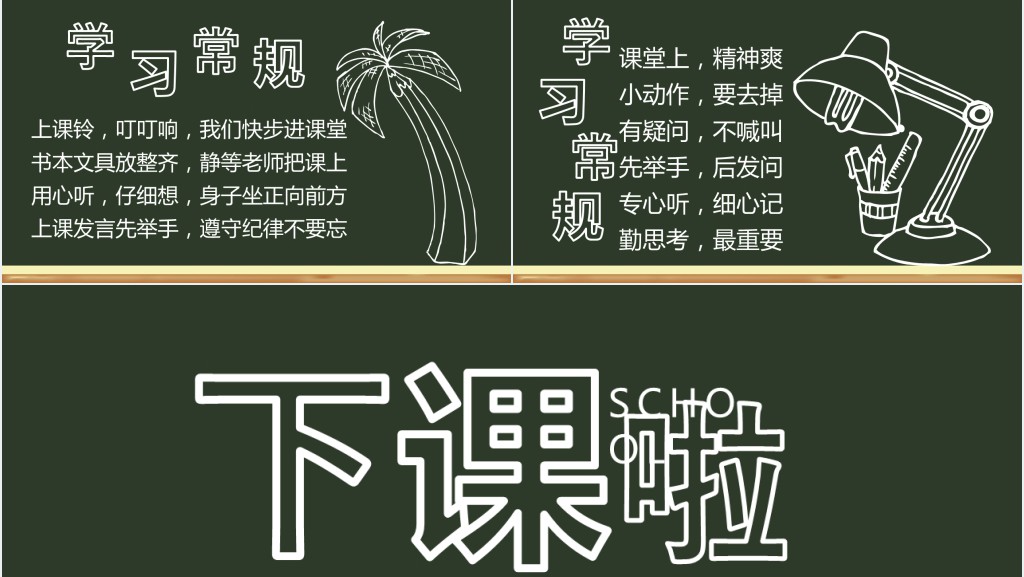 小学寒假开学收心班会教育PPT课件 小学寒假开学收心班会教育PPT课件
