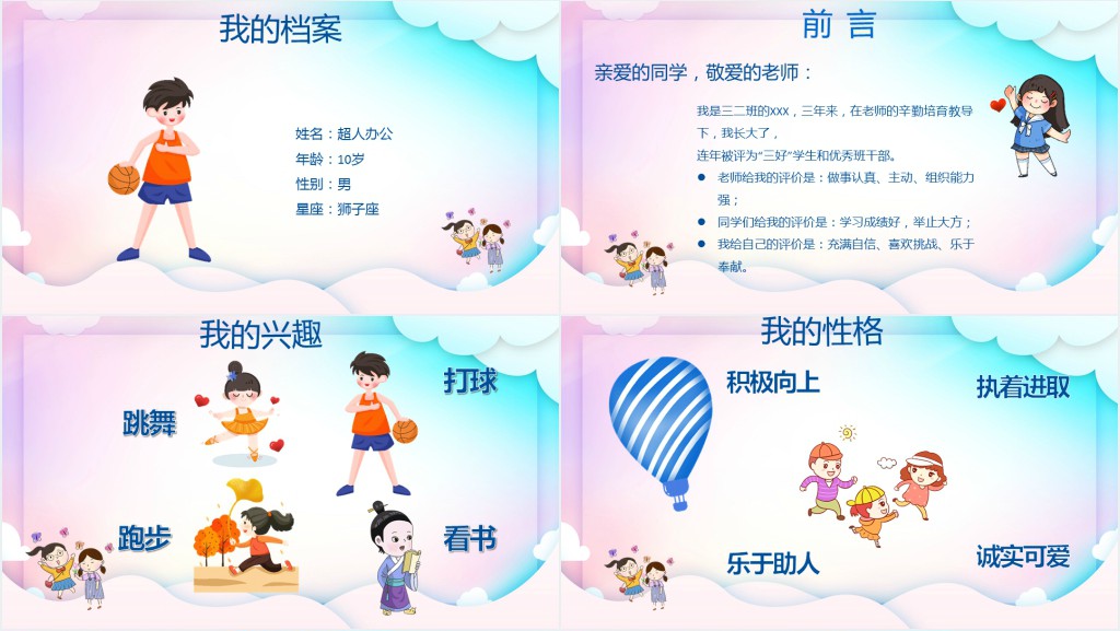 四年级大队委班级竞选稿PPT模板 四年级大队委班级竞选稿PPT模板