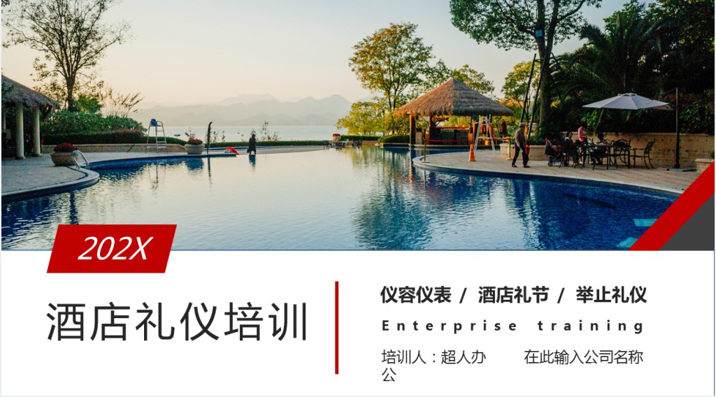 酒店礼仪礼节服务培训PPT课件 酒店礼仪礼节服务培训PPT课件