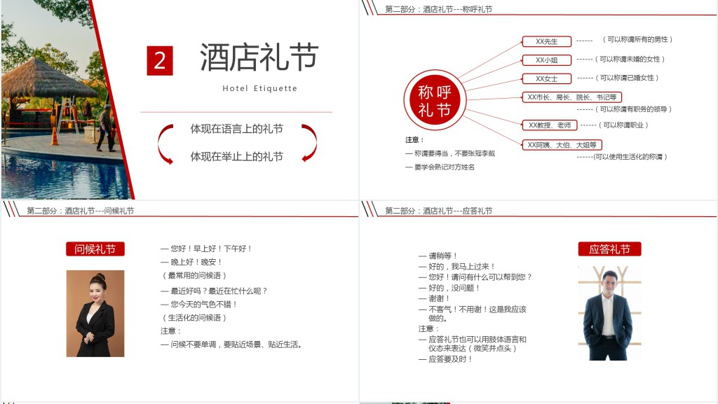 酒店礼仪礼节服务培训PPT课件 酒店礼仪礼节服务培训PPT课件