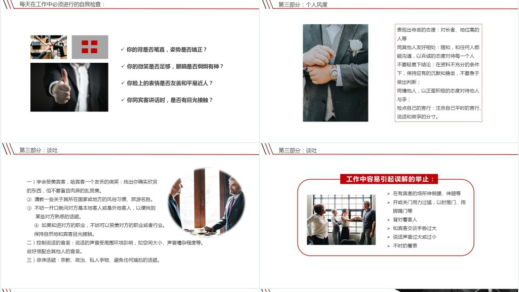 酒店礼仪礼节服务培训PPT课件 酒店礼仪礼节服务培训PPT课件