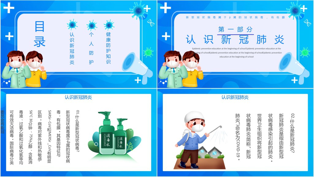 中专防疫开学第一课PPT 中专防疫开学第一课PPT
