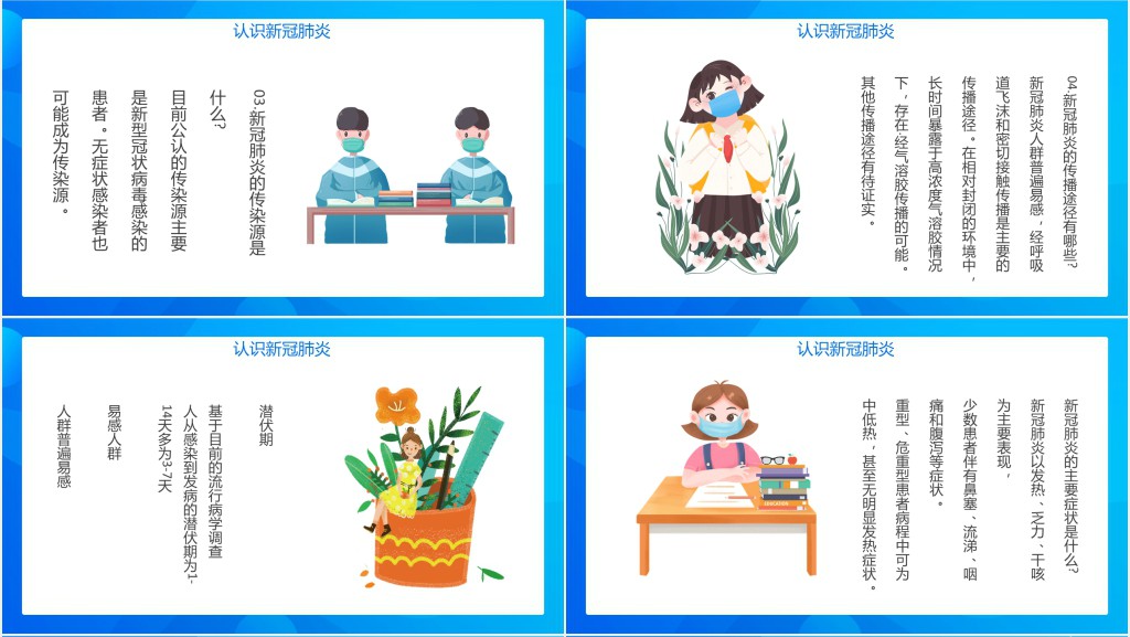 中专防疫开学第一课PPT 中专防疫开学第一课PPT