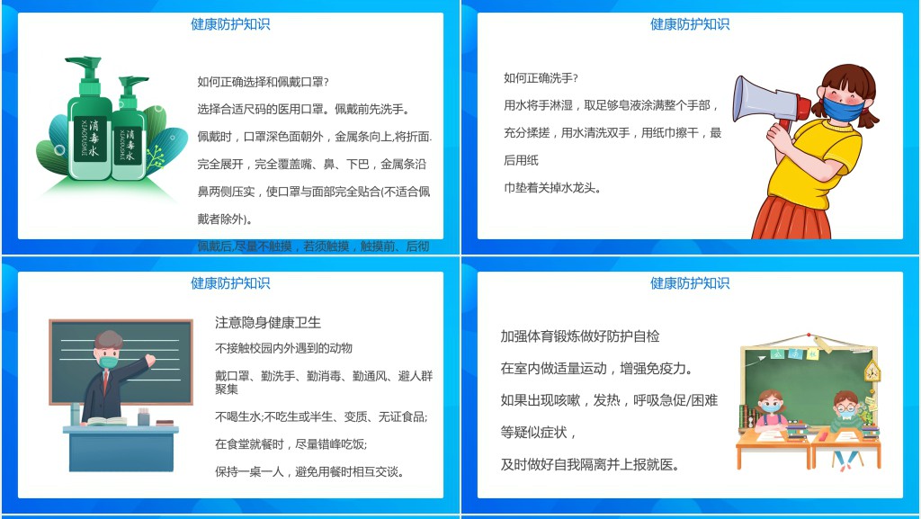中专防疫开学第一课PPT 中专防疫开学第一课PPT