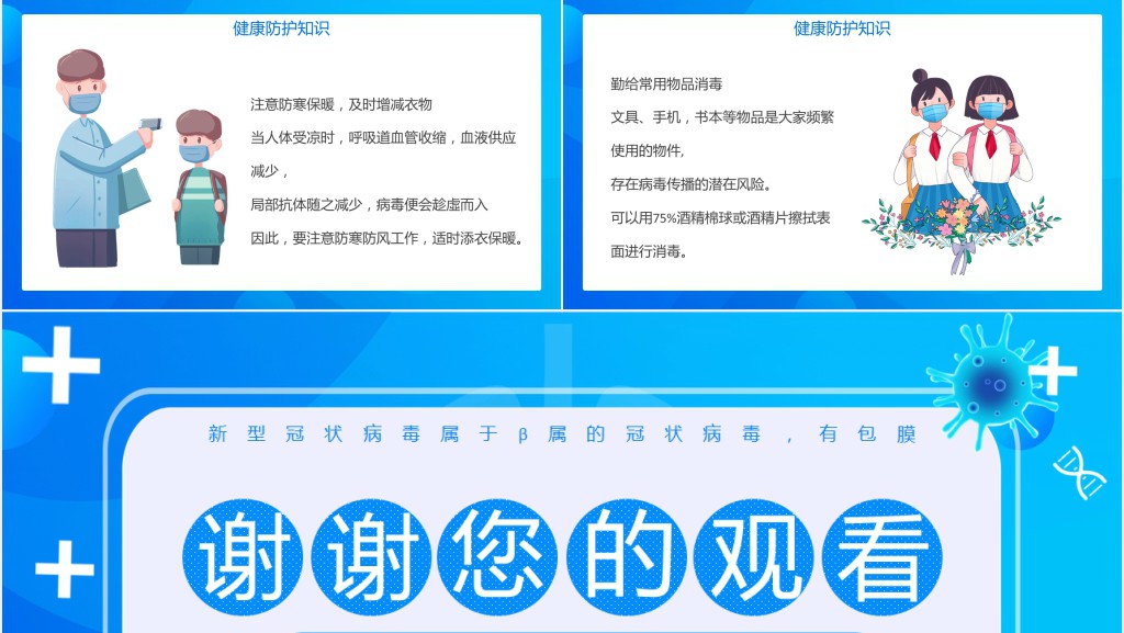 中专防疫开学第一课PPT 中专防疫开学第一课PPT