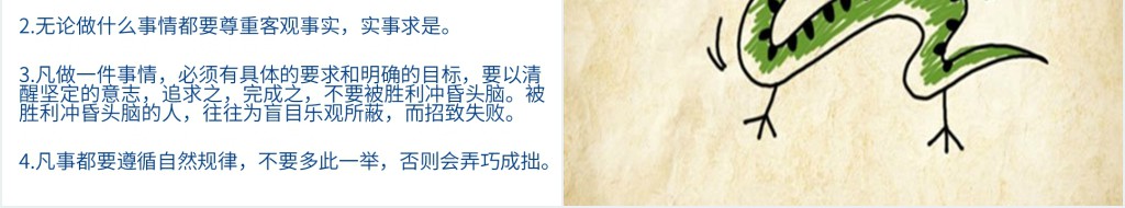 小学画蛇添足成语故事PPT课件 小学画蛇添足成语故事PPT课件
