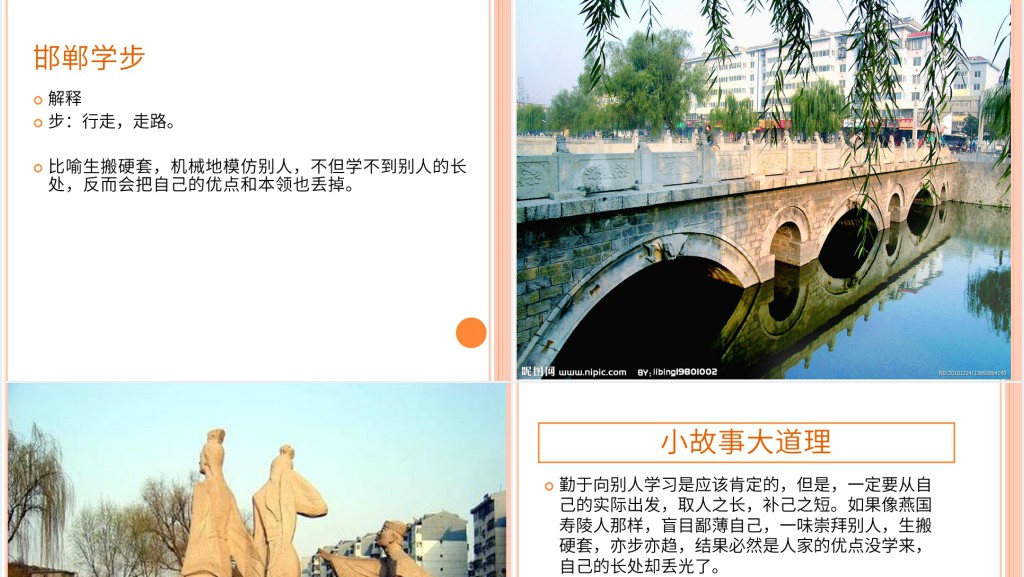 邯郸学步成语故事PPT课件 邯郸学步成语故事PPT课件
